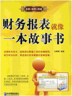 cover image of 财务报表就像一本故事书